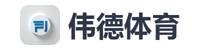 伟德体育